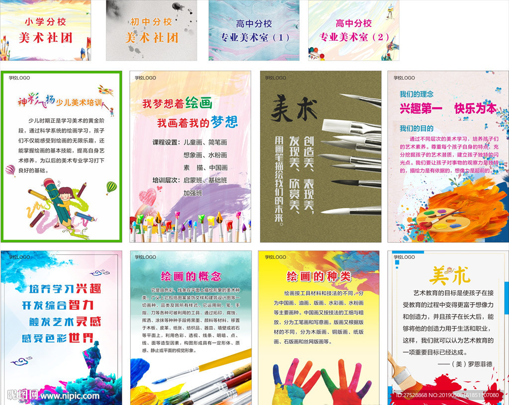 美术教室 海报 门牌