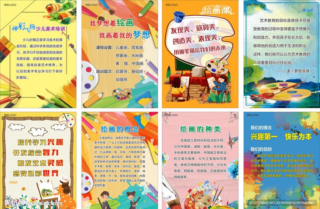 美术教室 海报 制度牌
