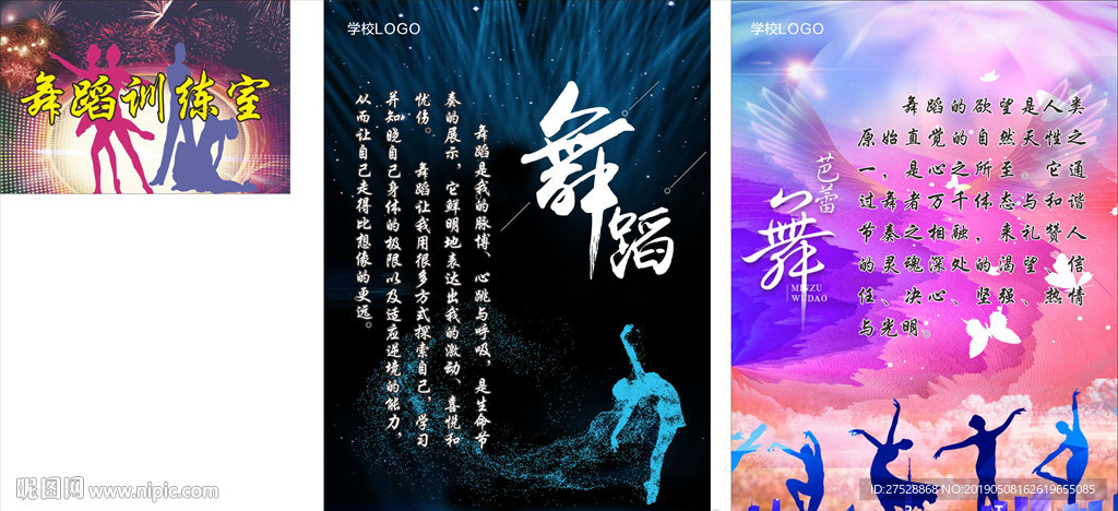 舞蹈教室 海报 门牌