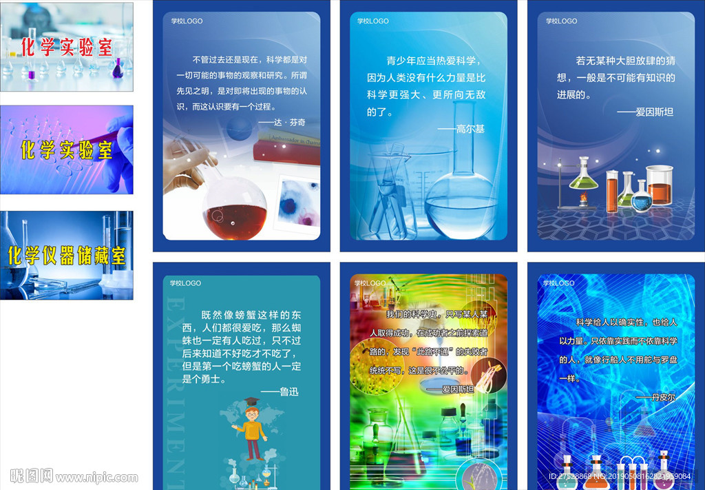 化学教室 海报 门牌