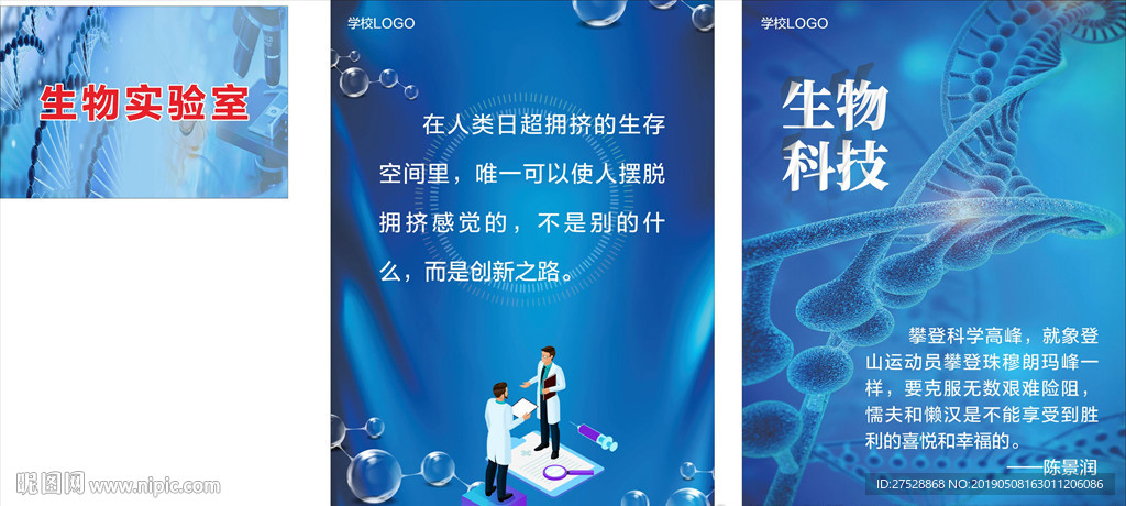 生物教室 海报 门牌