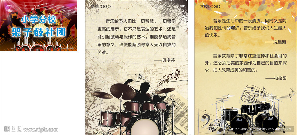 架子鼓教室 海报 门牌