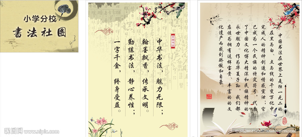 书法教室 海报 门牌