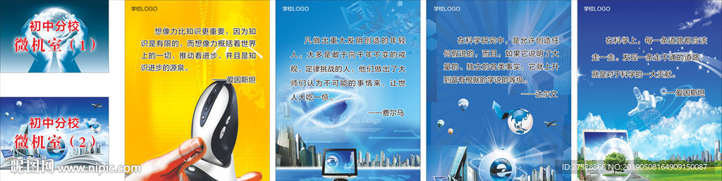 微机室教室 海报 门牌