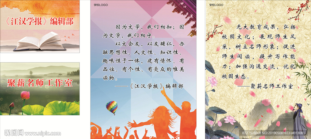 文学社教室 海报 门牌