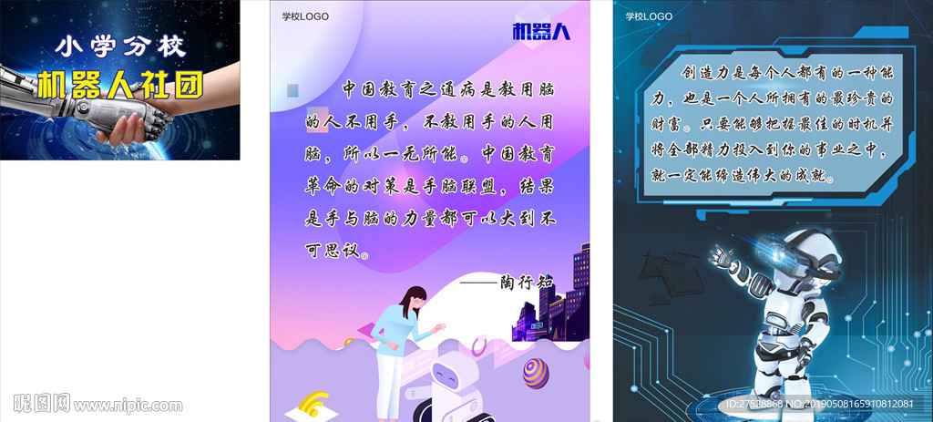 机器人教室 海报 门牌