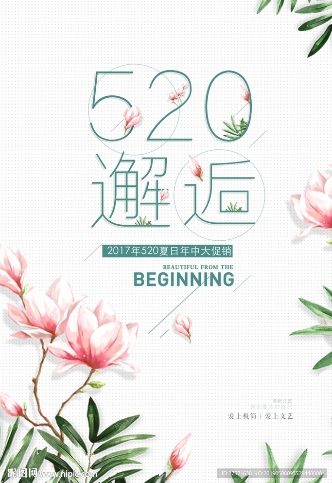 520促销海报