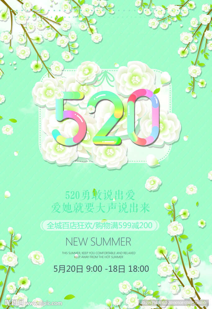 520海报