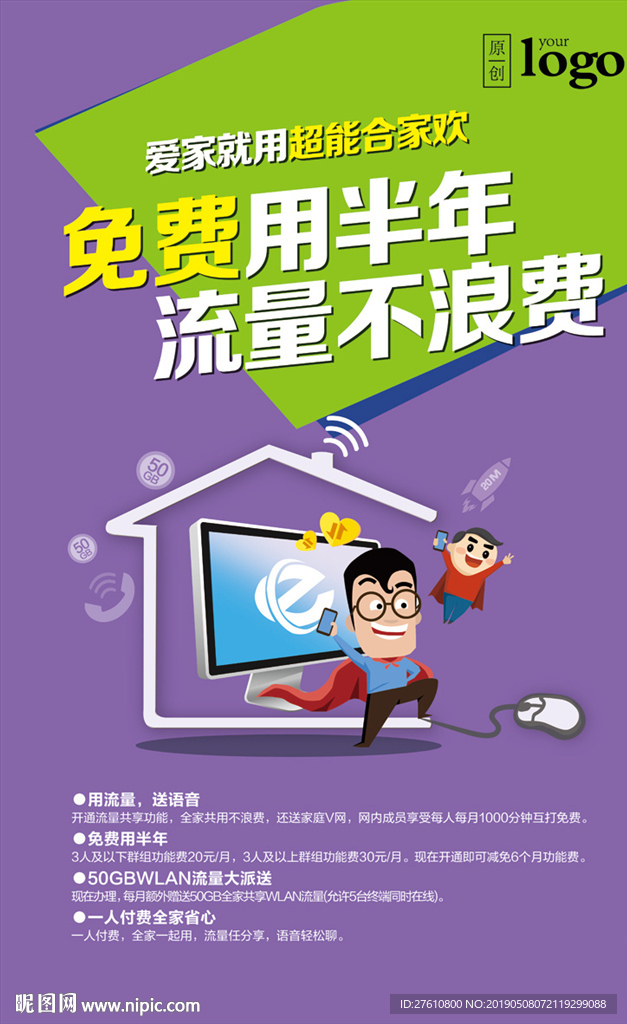 超能合家欢海报