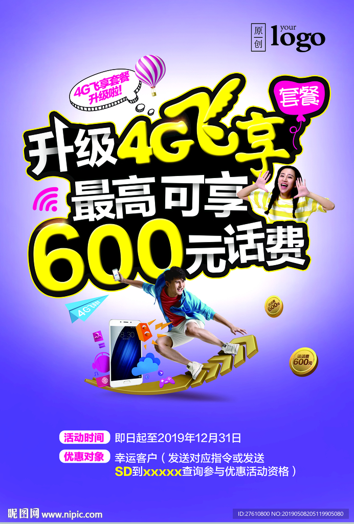 话费优惠海报