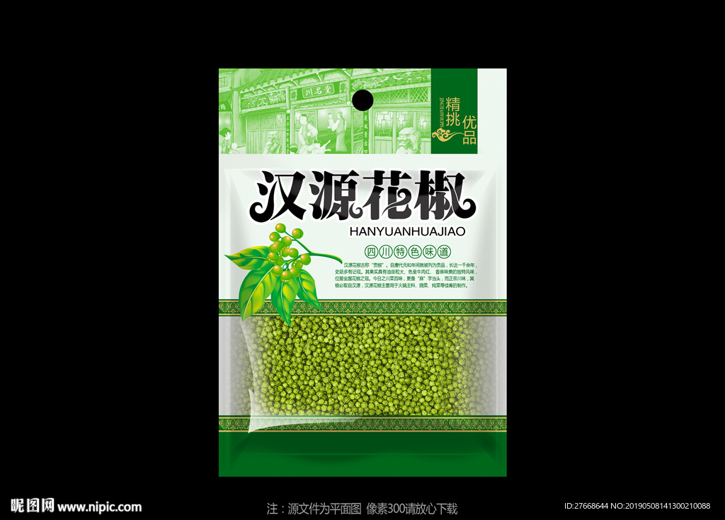 汉源花椒