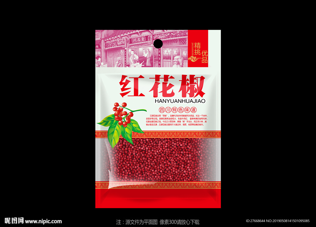 花椒