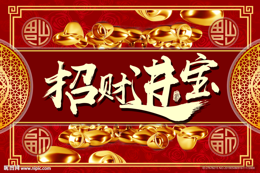 招财进宝红色喜庆新中式地毯