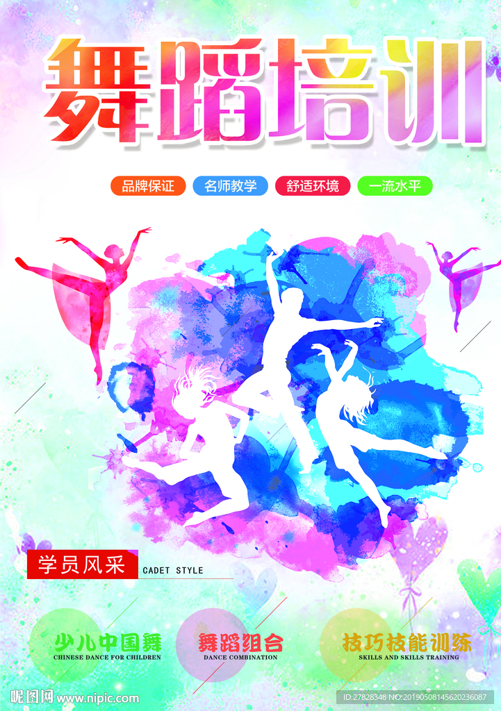 舞蹈