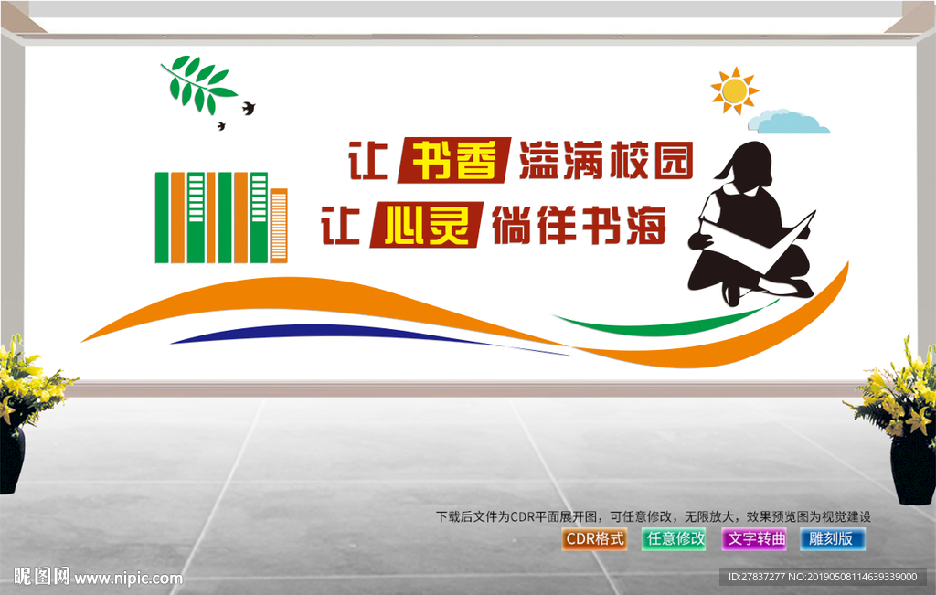 小学文化墙