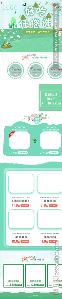踏青首页