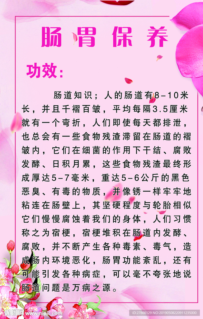 肠胃保养保健展板