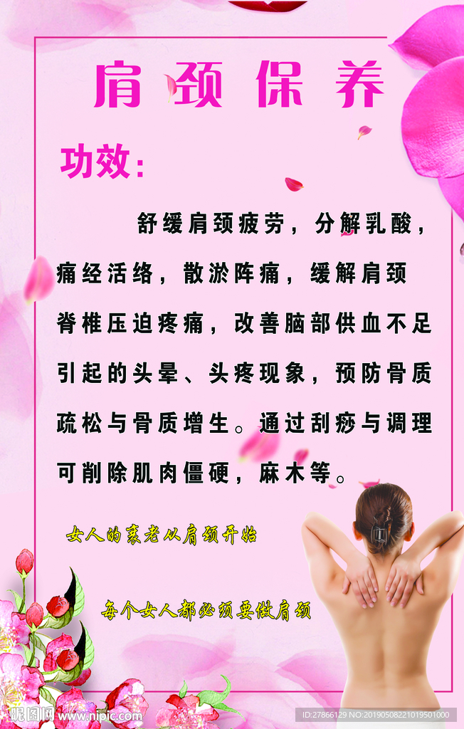 颈肩保养保健展板