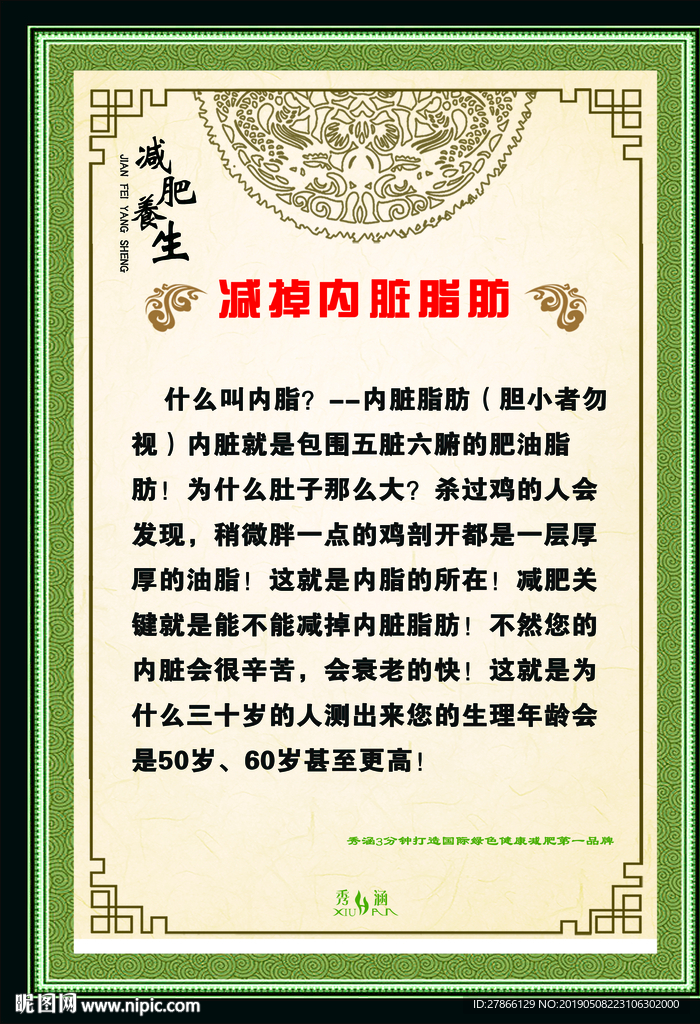 减肥养生中国风展板