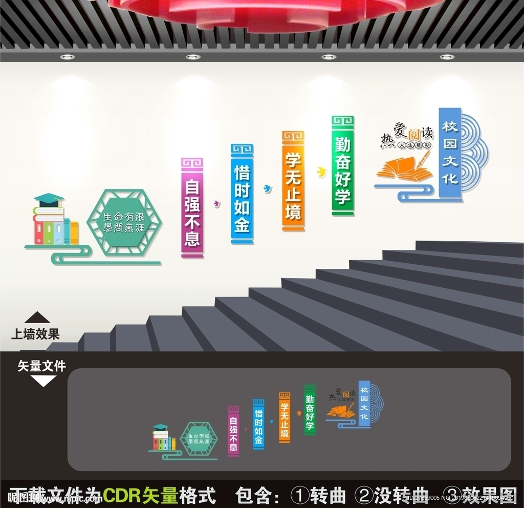 学校楼梯文化墙