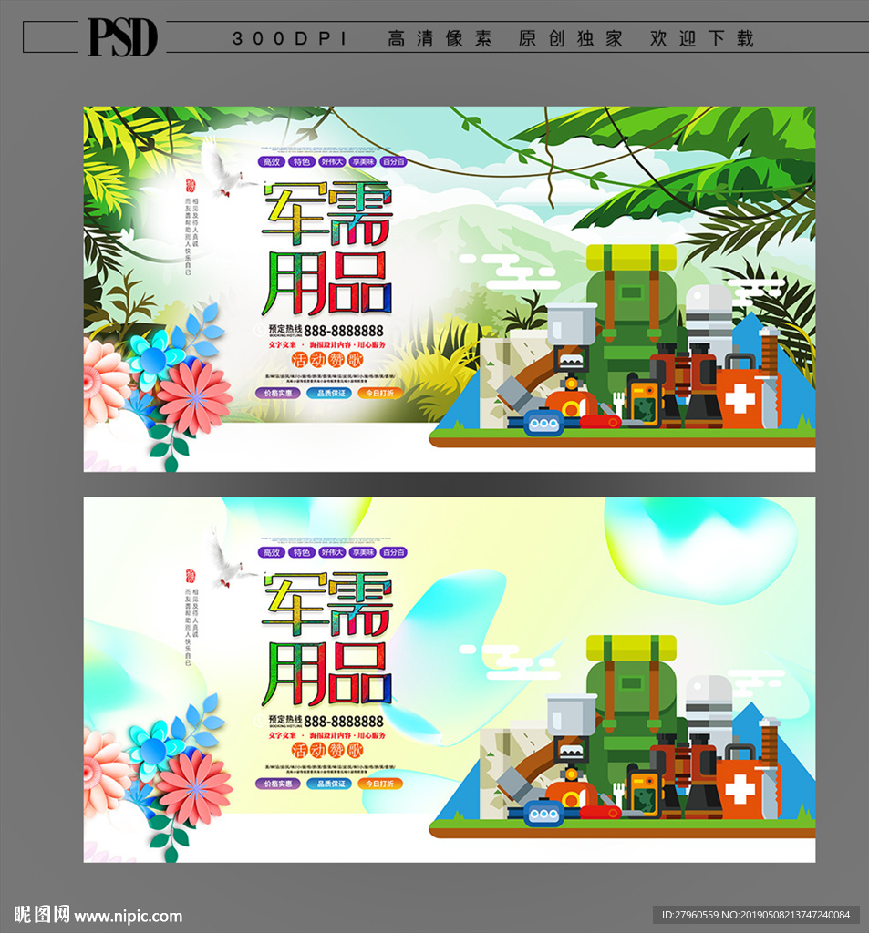军需用品海报设计