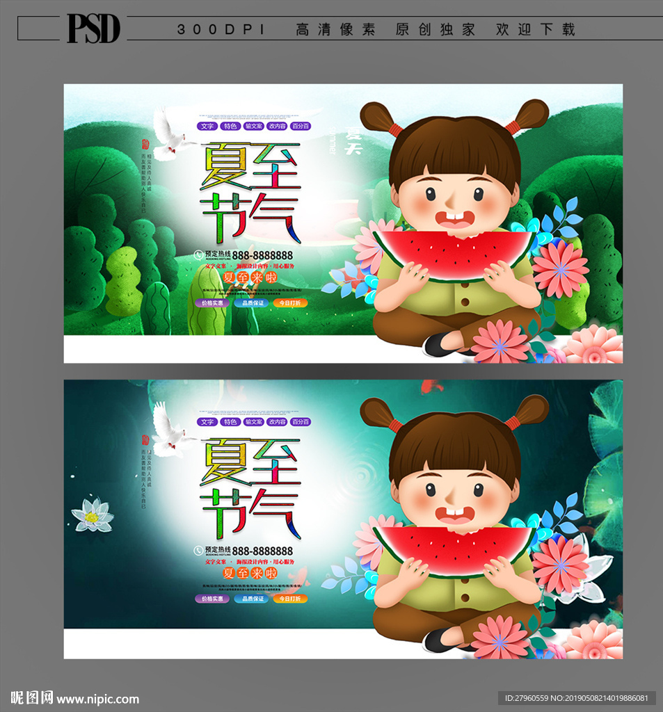 夏至节气海报设计