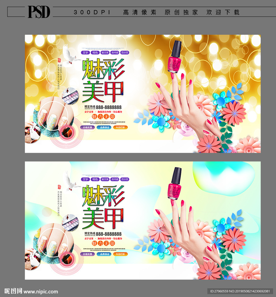 时尚美甲海报