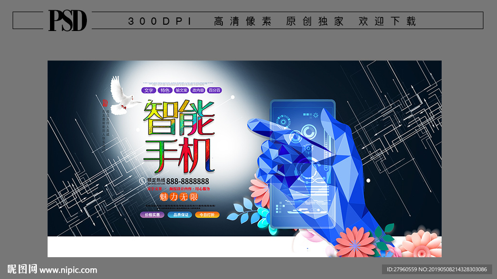 智能手机海报