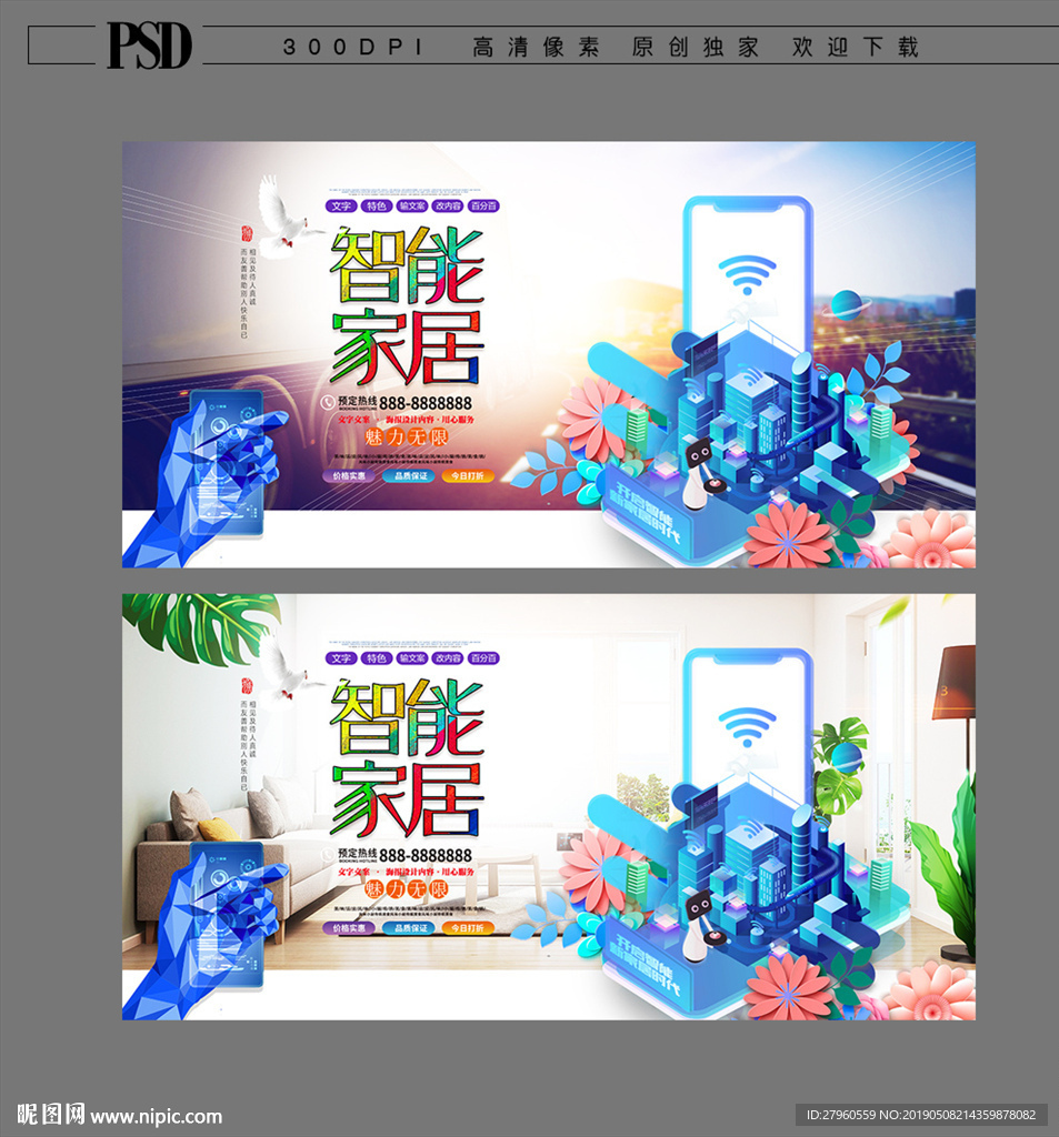 智能家居海报设计