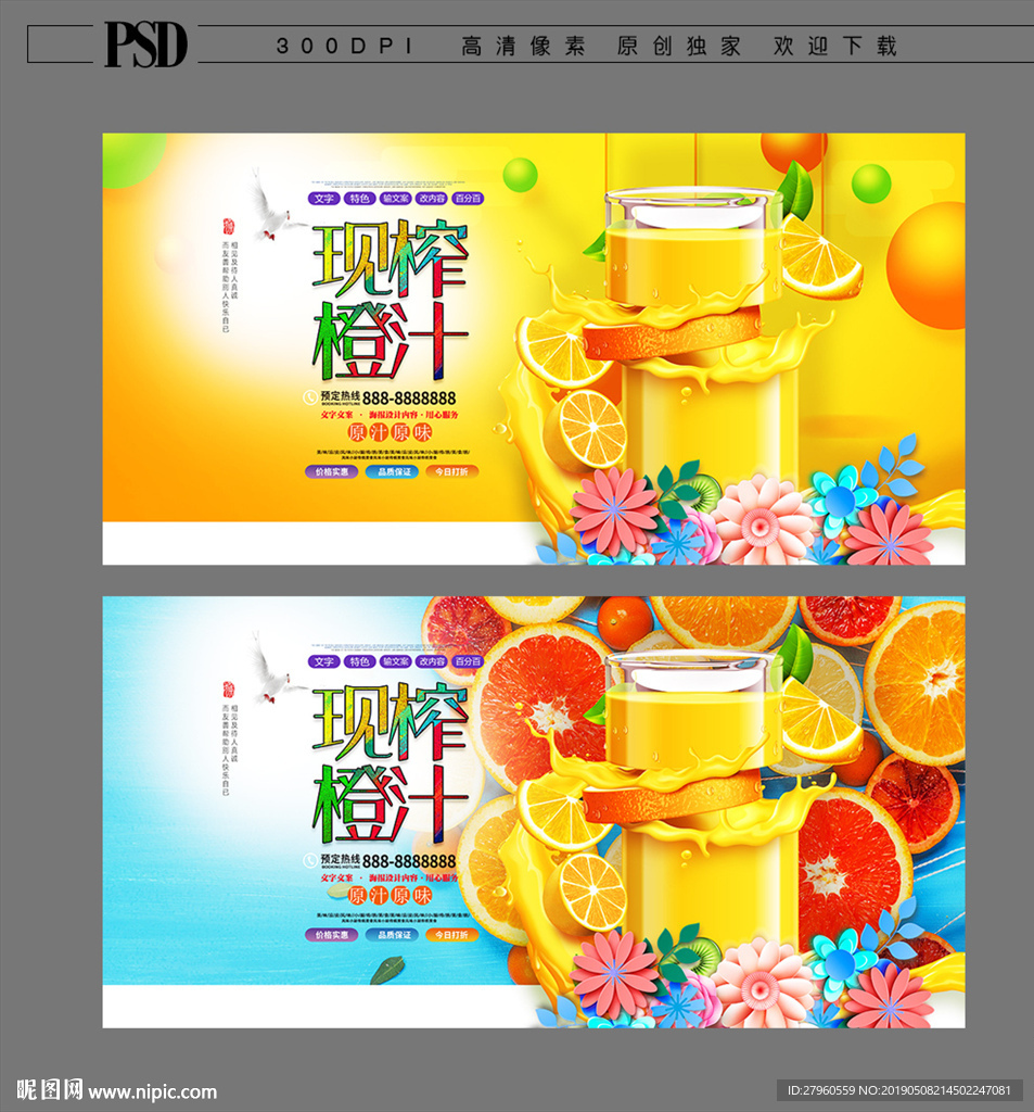 现榨橙汁海报设计