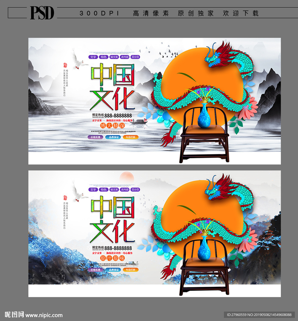 创意中国风海报设计