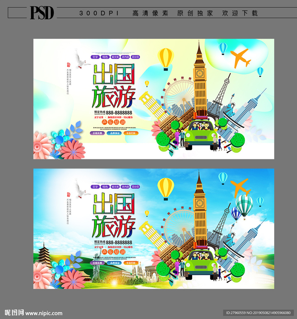 出境游海报设计