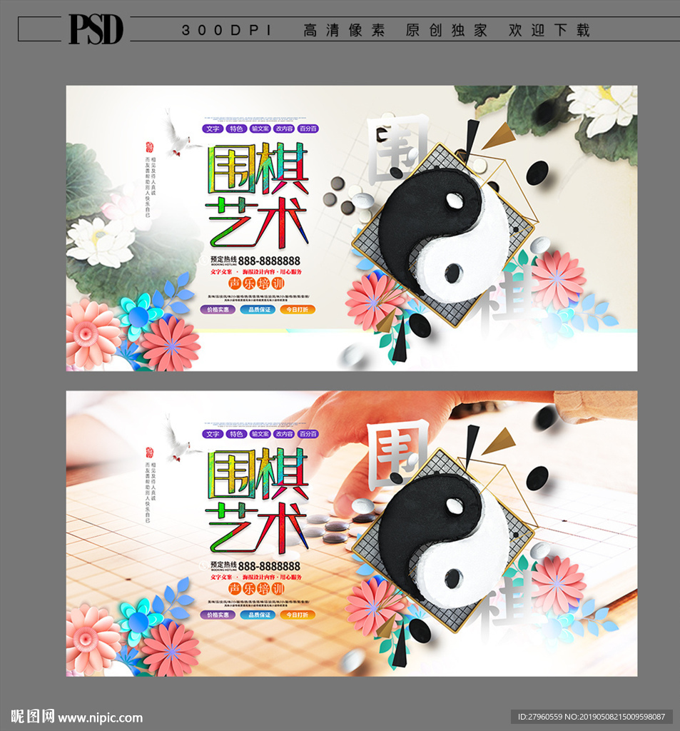 围棋创意海报设计