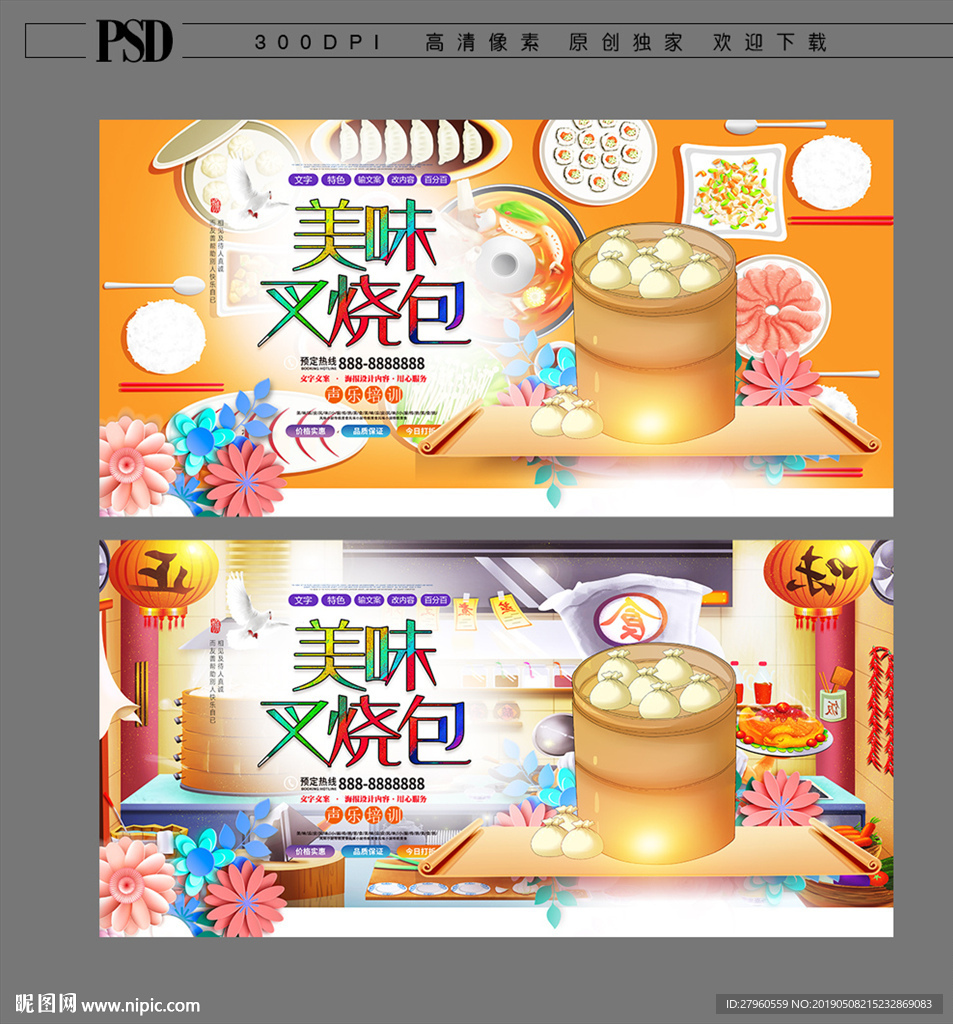 正宗叉烧包海报