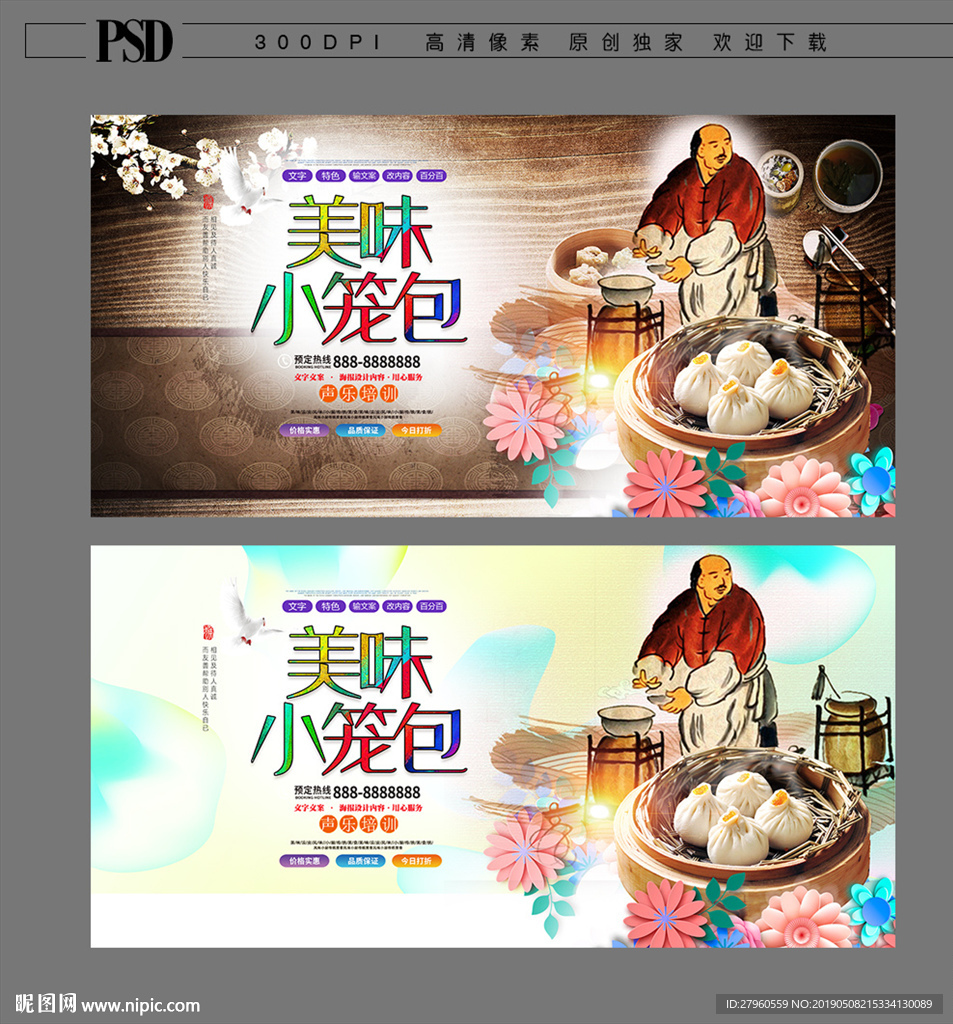 小笼包展板设计