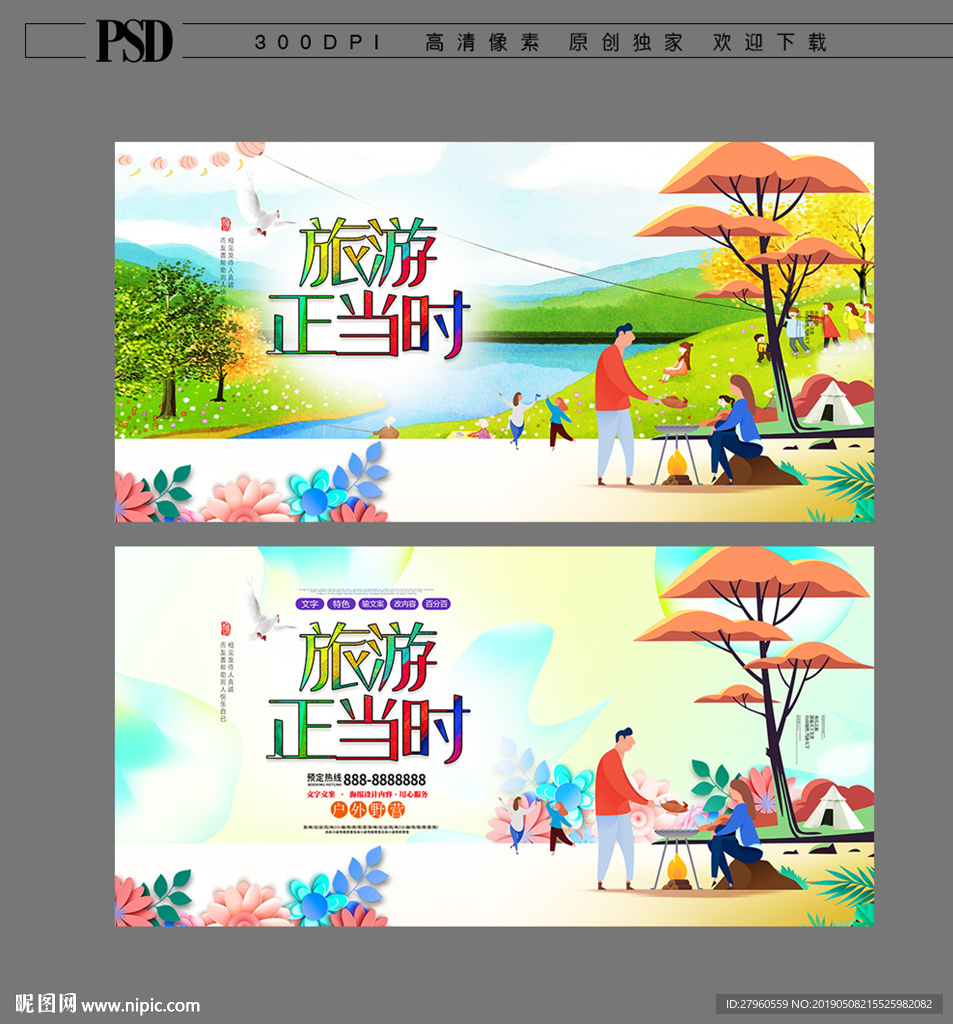 清爽户外烧烤海报