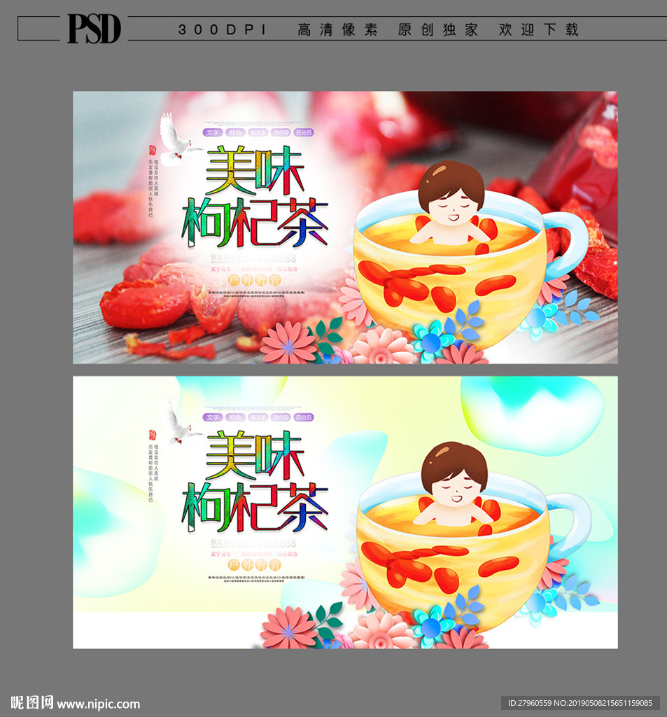 可爱枸杞茶海报