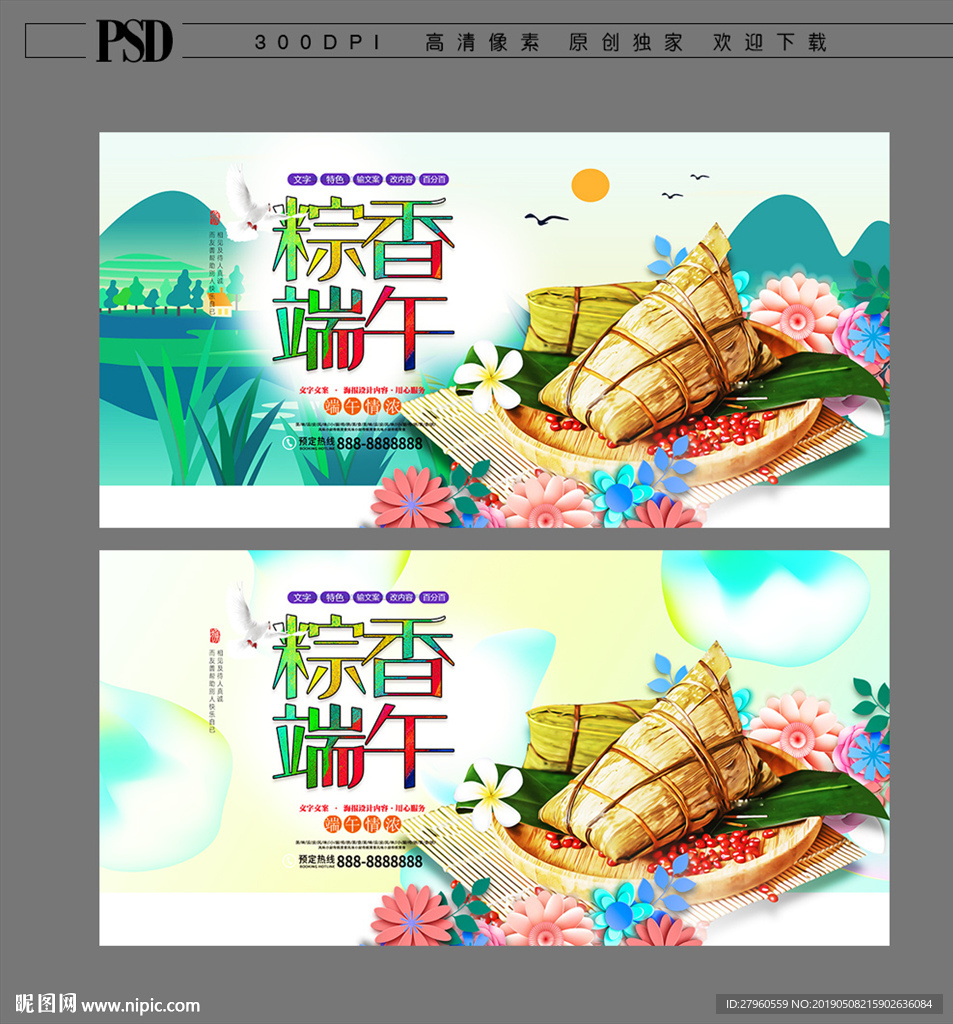 端午粽子海报设计