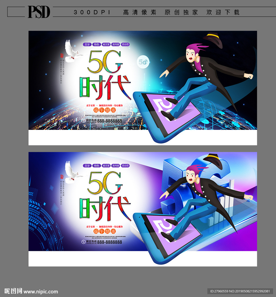 5G手机网络海报设计