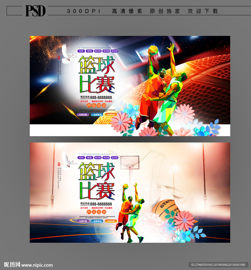 篮球比赛海报设计