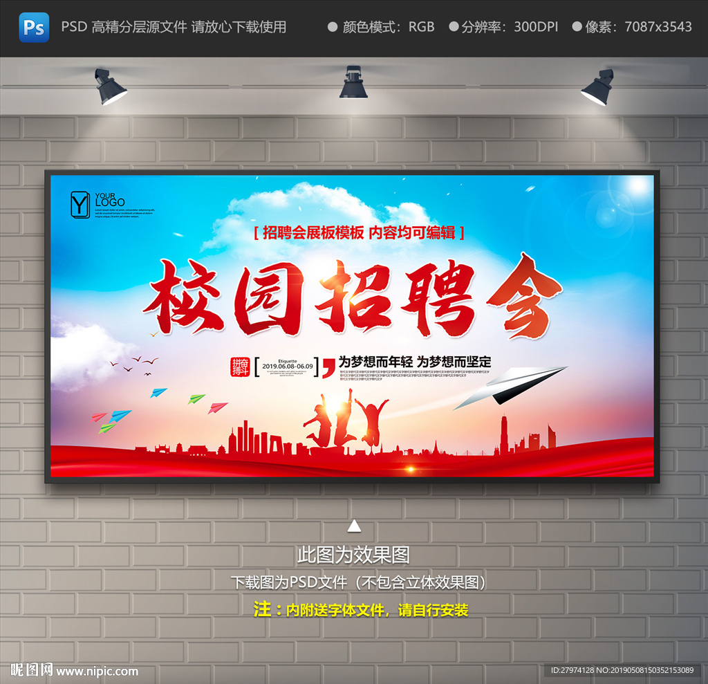 校园招聘