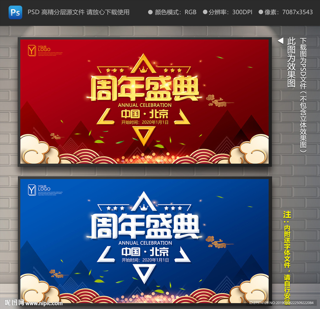 周年盛典