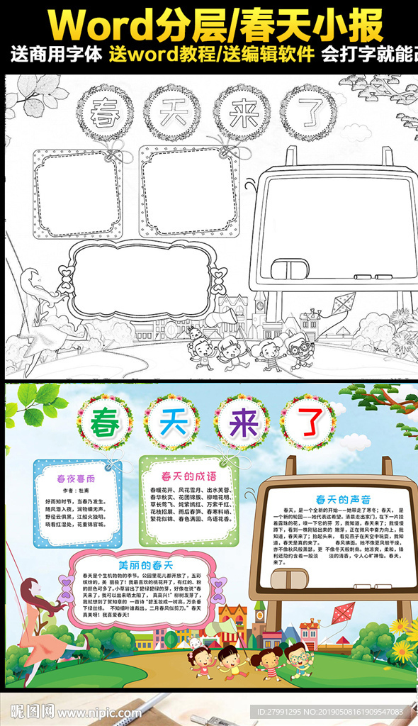 春游小报春天来了郊游踏青环保植