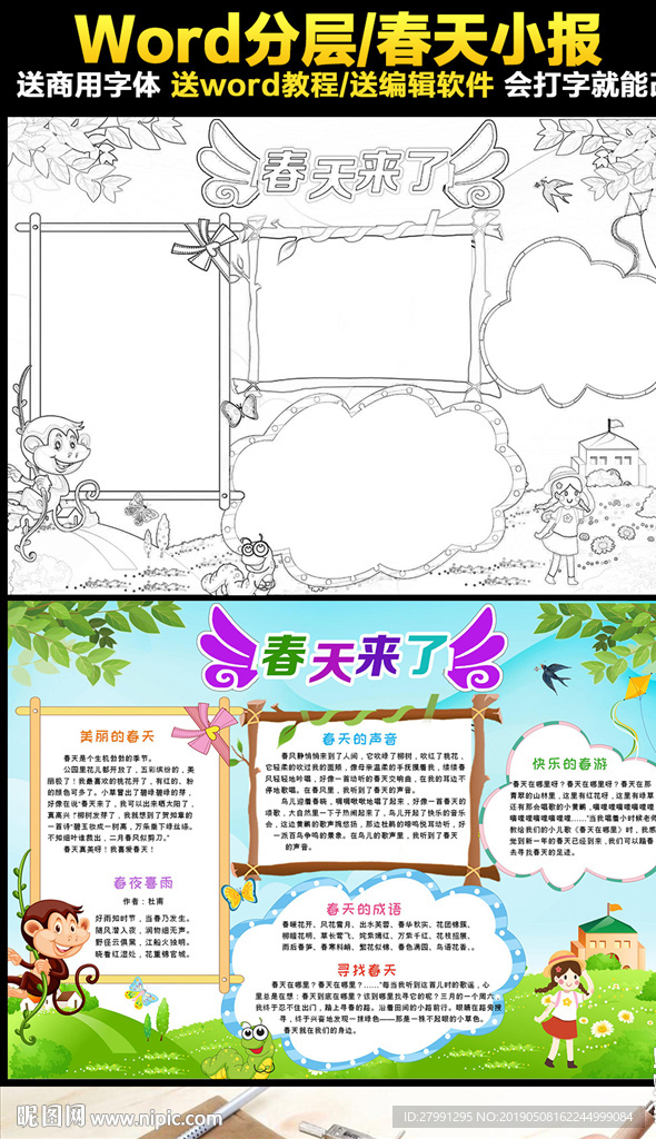寻找春天小报春游踏青照片版式