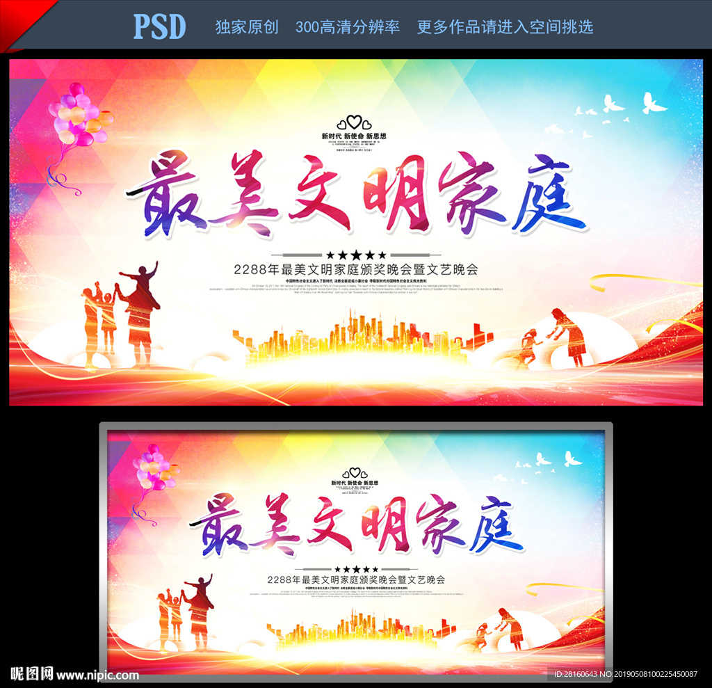 最美文明家庭展板