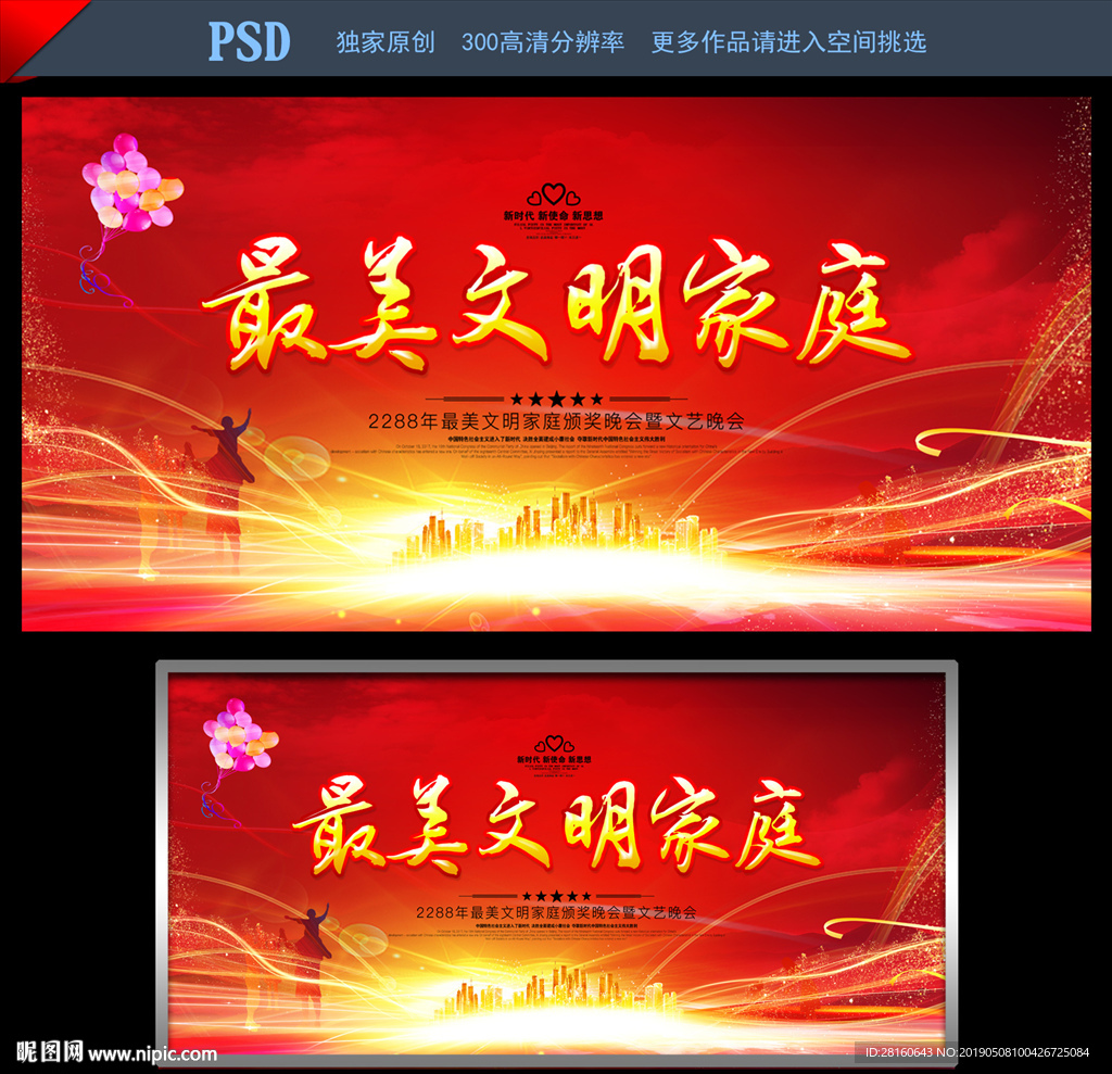 最美文明家庭