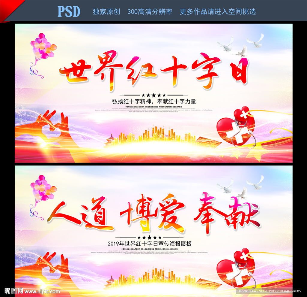 红十字日纪念晚会