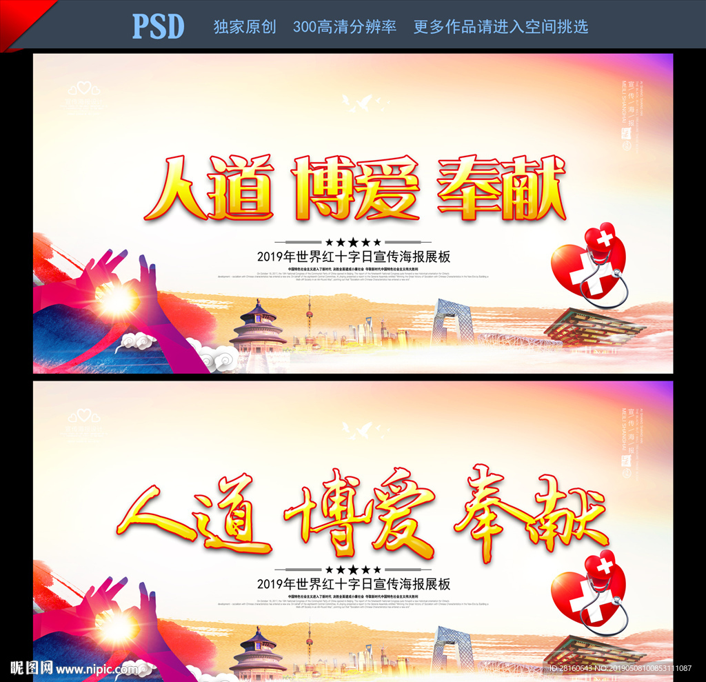红十字日纪念晚会