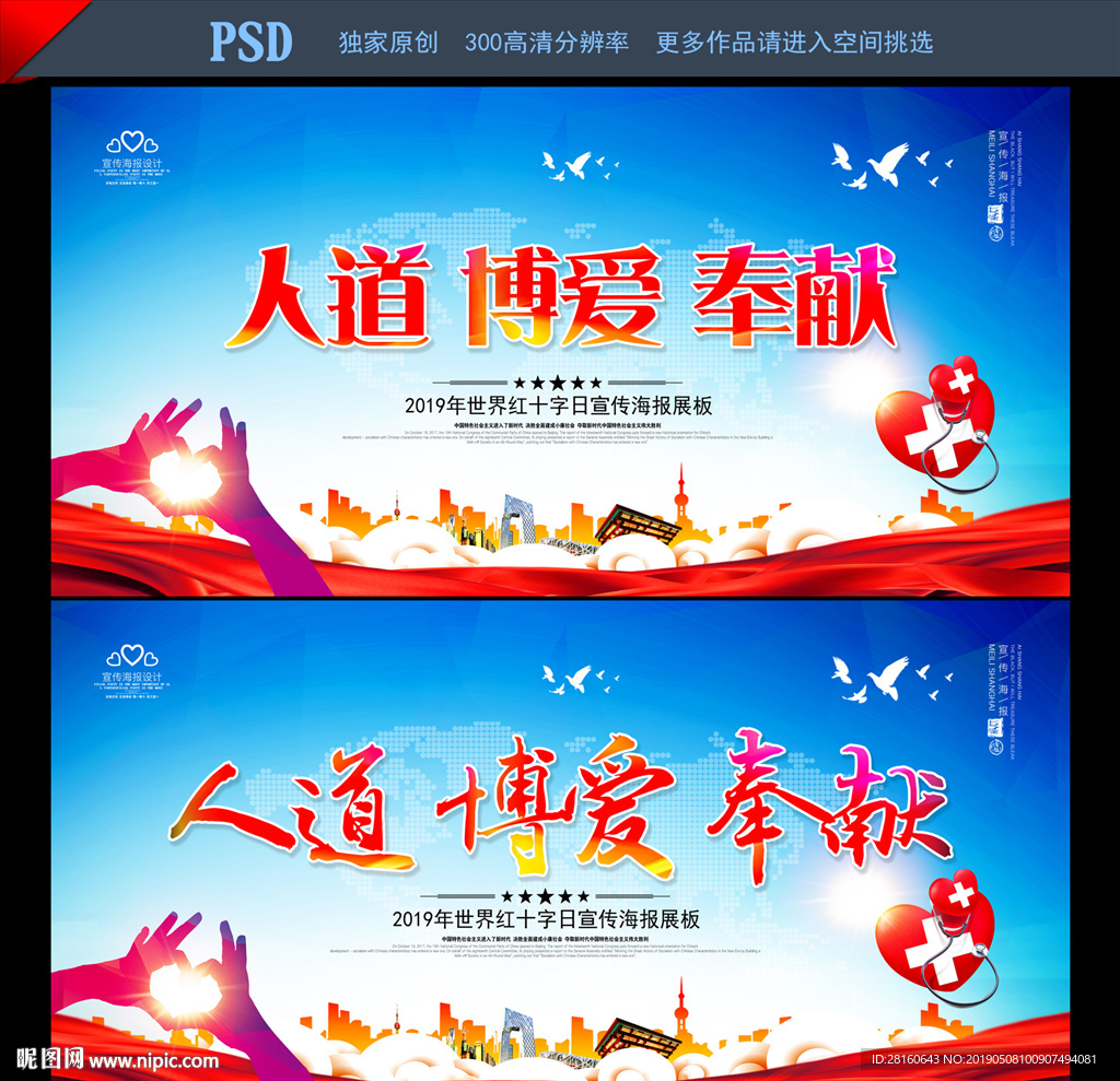 红十字日晚会背景
