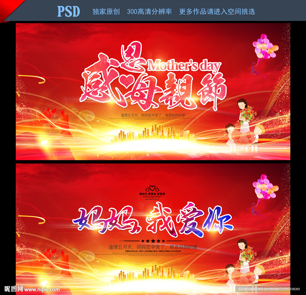 母亲节海报